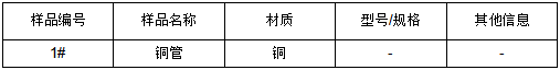铜管成分分析GB/T 5121.27-2008 铜管成分分析GB/T 5121.27-2008