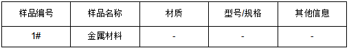 金属材料成分分析-火花直读光谱分析 金属材料成分分析-火花直读光谱分析