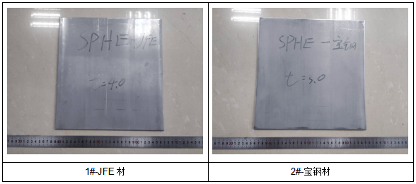 SPHE宝钢材牌号判定-成分检测