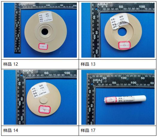 聚四氟乙烯(PTFE)棒塑料成分分析 聚四氟乙烯(PTFE)棒塑料成分分析