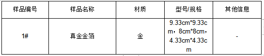 真金金箔检测-火试金重量法 真金金箔检测-火试金重量法