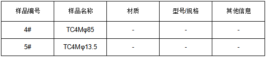 TC4钛合金成分分析 TC4钛合金成分分析