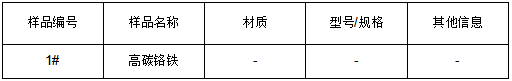 高碳铬铁成分检测 高碳铬铁成分检测