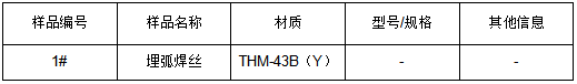 埋弧焊丝成分分析 埋弧焊丝成分分析