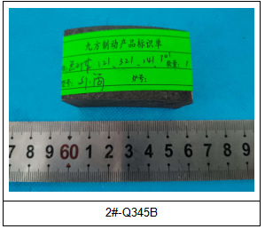 Q345B外筒缸体成分分析 Q345B外筒缸体成分分析