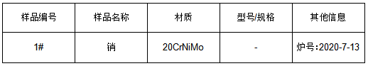 20CrNiMo弹簧座垫成分检测 20CrNiMo弹簧座垫成分检测