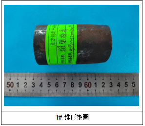 45#锥形垫圈成分分析 45#锥形垫圈成分分析