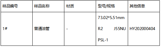 石油油管J55牌号鉴定-尺寸测试 石油油管J55牌号鉴定-尺寸测试