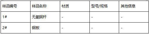 无氧铜杆成分检测 无氧铜杆成分检测