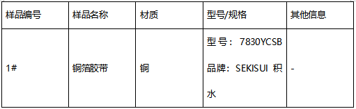 铜箔胶带成分检测 铜箔胶带成分检测