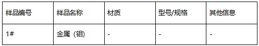 金属钼元素成分检测 金属钼元素成分检测