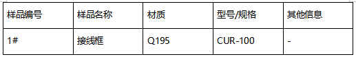 Q195接线框牌号检测 Q195接线框牌号检测