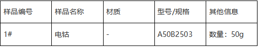 电钴成分检测 电钴成分检测