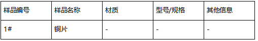 铜合金片牌号鉴定GB/T 26313-2010 铜合金片牌号鉴定GB/T 26313-2010