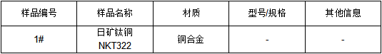 日矿钛铜成分分析 日矿钛铜成分分析