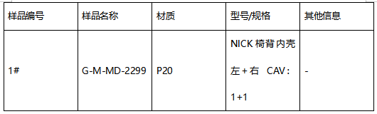 P20模具钢牌号判定 P20模具钢牌号判定