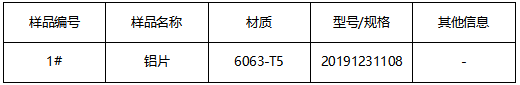 6063-T5铝合金片成分分析 6063-T5铝合金片成分分析