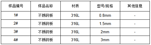 316L不锈钢板成分检测 316L不锈钢板成分检测