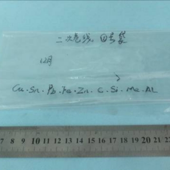 二次端子压入金属制品成分分析 二次端子压入金属制品成分分析