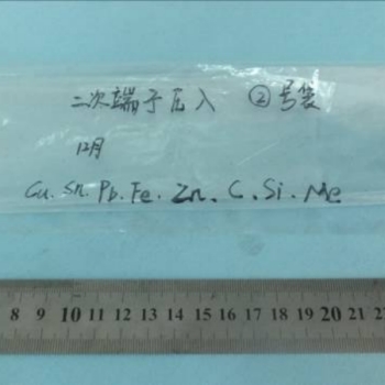 二次卷线焊接金属制品成分分析 二次卷线焊接金属制品成分分析