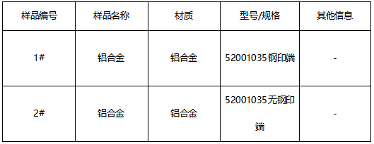 铝合金成分检测 铝合金成分检测