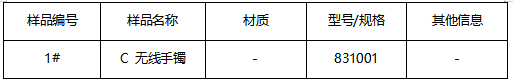 不锈钢手镯成分分析-牌号鉴定 不锈钢手镯成分分析-牌号鉴定