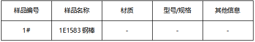 金属钢棒成分分析 金属钢棒成分分析