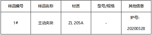 铸造铝合金夹块成分分析-拉伸测试 铸造铝合金夹块成分分析-拉伸测试