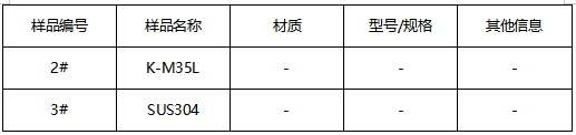 不锈钢成分分析-判定牌号 不锈钢成分分析-判定牌号