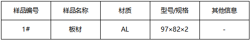 铝合金板材牌号鉴定GB/T 3190-2008 铝合金板材牌号鉴定GB/T 3190-2008