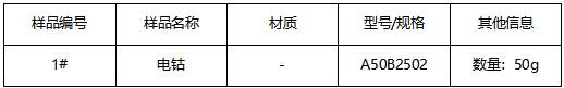 电钴成分分析-XRF测量法 电钴成分分析-XRF测量法