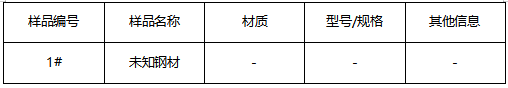 不锈钢材材质鉴定 不锈钢材材质鉴定