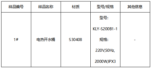 电热开水桶不锈钢材质鉴定 电热开水桶不锈钢材质鉴定