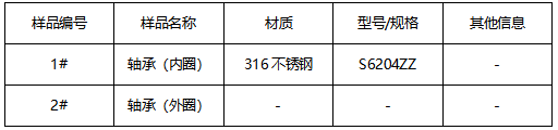 316不锈钢轴承材质鉴定