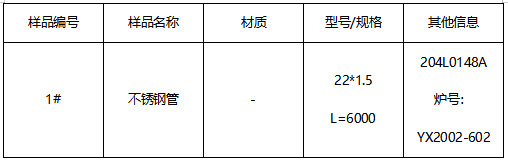不锈钢管成分分析-火花直读光谱分析