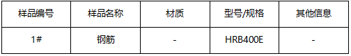 钢筋成分分析 钢筋成分分析