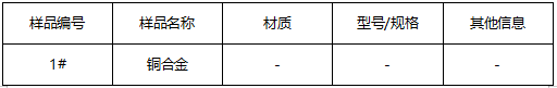 铜合金成分分析-火试金重量法 铜合金成分分析-火试金重量法