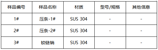 SUS 304压条不锈钢材质鉴定 SUS 304压条不锈钢材质鉴定