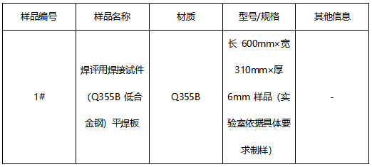 Q355B 低合金钢平焊板成分分析 Q355B 低合金钢平焊板成分分析