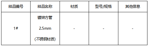 不锈钢镀锌方管成分分析 不锈钢镀锌方管成分分析
