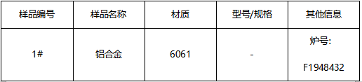 6061铝合金判定牌号