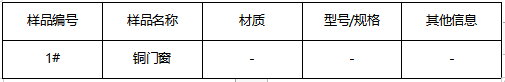 铜门窗成分分析 铜门窗成分分析