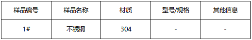 不锈钢牌号鉴定ASTM A959-16 不锈钢牌号鉴定ASTM A959-16