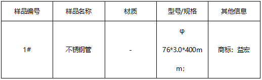 不锈钢管成分分析 不锈钢管成分分析