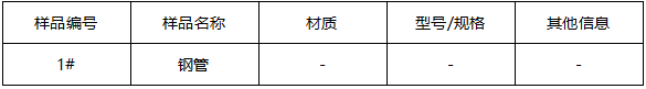 不锈钢304钢管牌号判定 不锈钢304钢管牌号判定