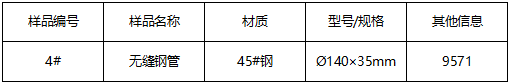 无缝钢管成分分析-GB/T 699-2015 无缝钢管成分分析-GB/T 699-2015