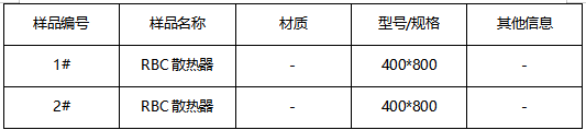 RBC散热器中性盐雾测试 RBC散热器中性盐雾测试