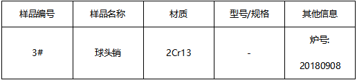 球头销成分检测 球头销成分检测