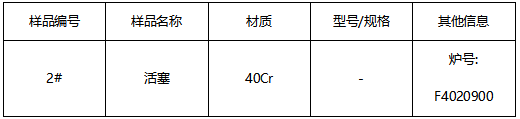 40Cr活塞成分检测 40Cr活塞成分检测
