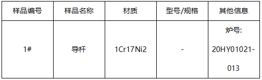 导杆成分分析 导杆成分分析